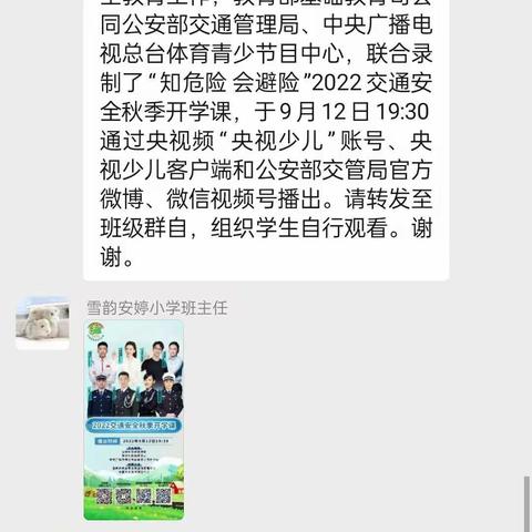 珍爱生命，安全出行 ——记育才小学五年三班交通安全教育