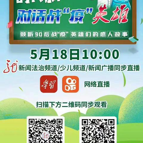 时代新人说 倾听战“疫”故事——梦飞扬中队 育才小学二年三班在行动