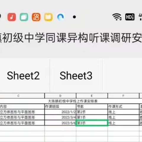 以研促教抗疫情，线上教研共成长——大陈镇初级中学数学同课异构