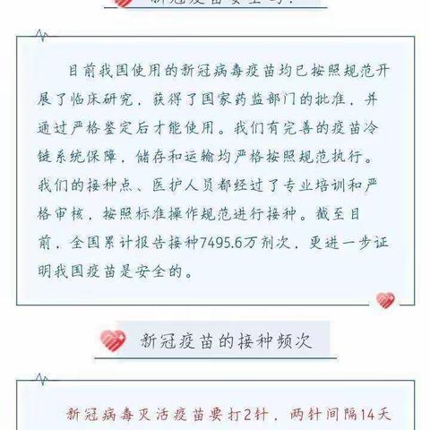 新冠病毒疫苗接种告知书