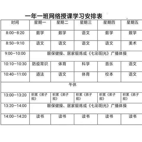 天道酬勤，自强不息。套浩太小学一年一班停课不停学在行动