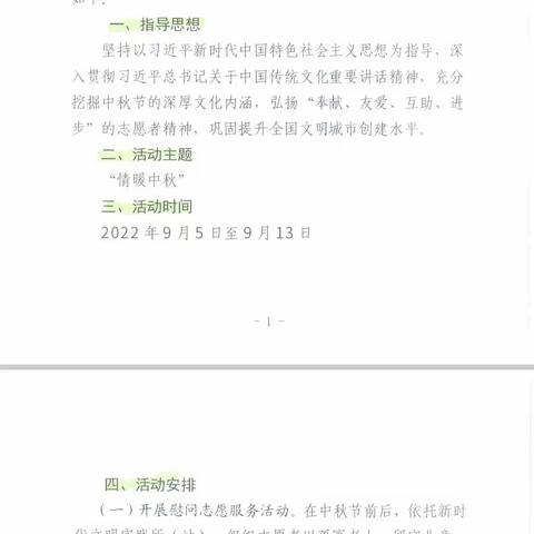 “情暖中秋”——乌兰图嘎镇蒙古族中学