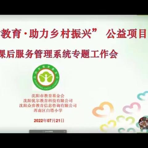 乡村振兴，教育先行——北票市第二小学观看“支援农村教育．助力乡村振兴”公益项目阶段性总结