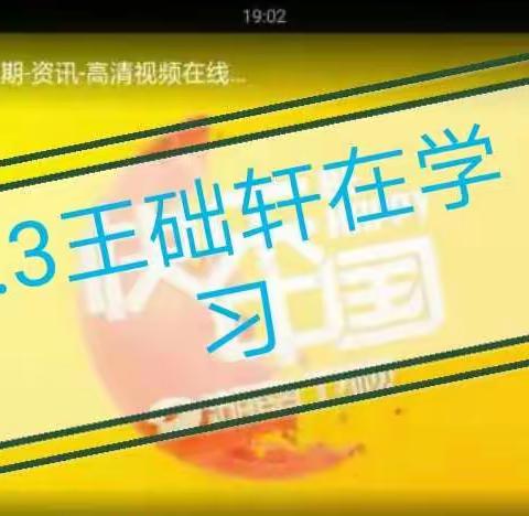 第二小学，二年三班，关于组织观看2020年“全国中小学生     安全教育日”特别节目的通知