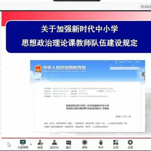 线上培训得真知，砥砺前行践使命——北票市第二小学网上培训会