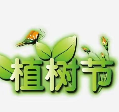 【金豆苗幼儿园】3.12 植树节线上活动—“拥抱春天🐾播种绿色🌳”