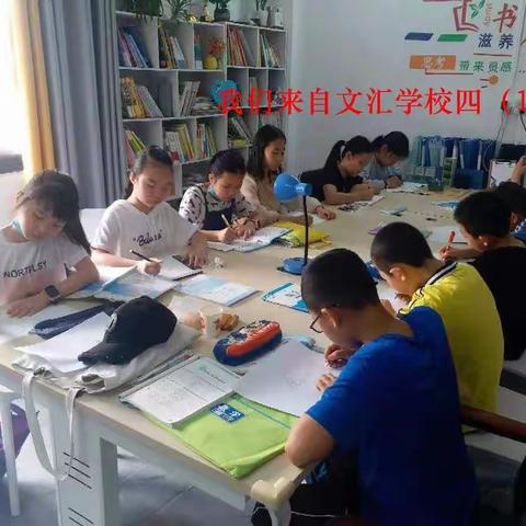 文汇学校四（1）班上合片区学习小组