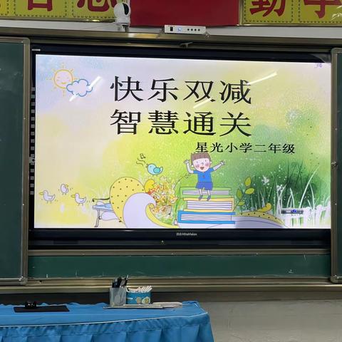 趣考无纸笔 自信展风采 ——星光小学落实“双减”二年级快乐检测纪实