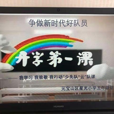 开学第一课