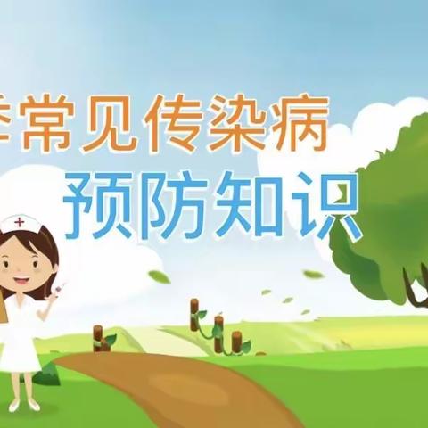 健康校园，预防为先——-大峪沟镇初级中学春季传染病预防知识宣传