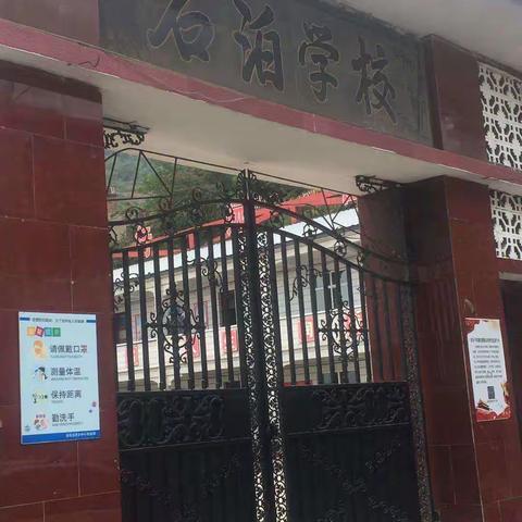 绿化环境 美化校园——石泊小学在行动