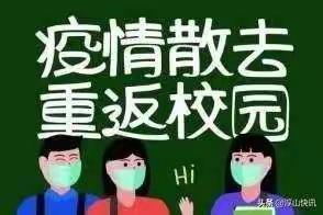 凝心聚力抗疫情 携手筑梦新学期——石泊小学秋季开学第一天