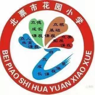 花园小学思政教师参加“朝阳市中小学专职思政教师素质提升工程首期培训” 学习纪实