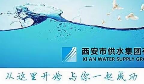 西安供水集团环水工贸公司开展竣工资料整理规范流程培训会