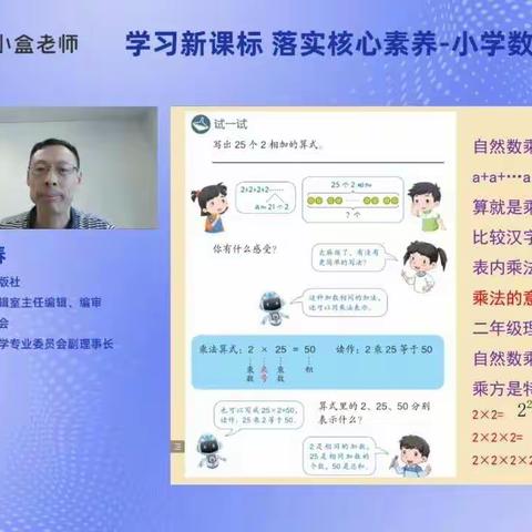 学习新课标，落实核心素养——冠县北馆陶镇李元小学数学新课标教研活动