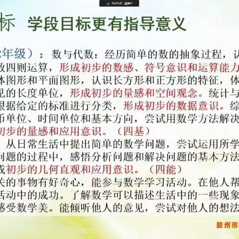 学习新课标，落实核心素养——冠县北馆陶镇李元小学数学新课标教研活动