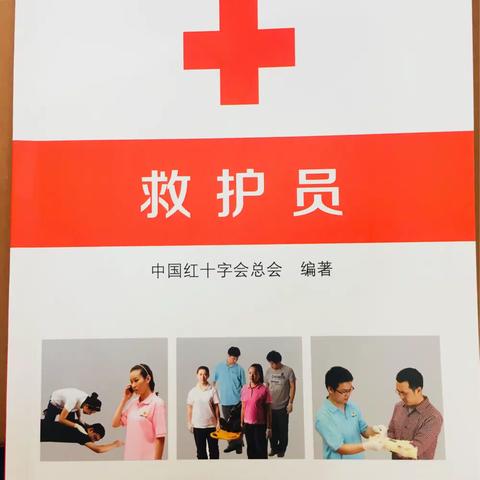 人人学急救急救为人人