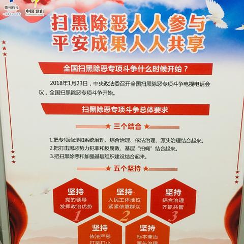 扫黑除恶，人人有责！——常人医门诊第二党支部走入渡口社区宣传扫黑除恶专项工作