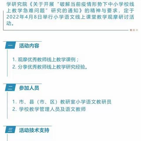 山东省小学语文线上课堂教学观摩研讨——二年级在学习