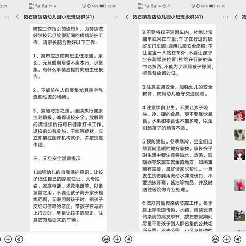 拓石镇胡店幼儿园2021元旦安全教育