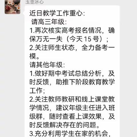 疫情不挡耕耘路 ﻿线上教学亦多彩