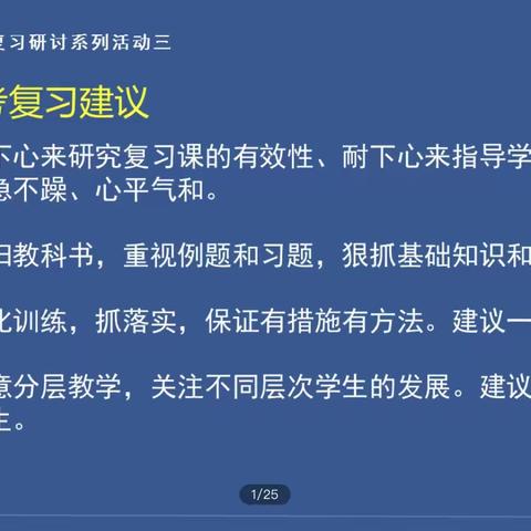 深入思考，潜心问道——记九年级数学教学腾讯会议