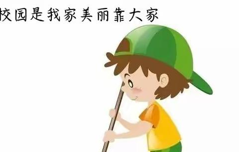 小手拉大手·共建美丽校园——六四班