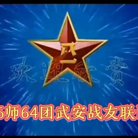 纪念入伍50周年感怀