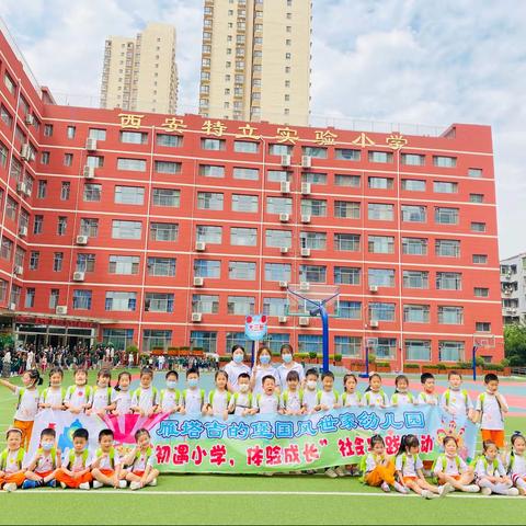 吉的堡国风园大三班❤️“初遇小学，体验成长”社会实践活动