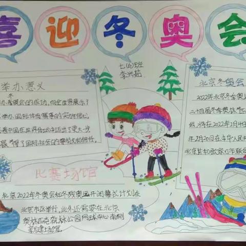 共赴冰雪之约，奔向美好未来！南桥中学开展“迎冬奥”书画比赛活动，一起为冬奥加油!