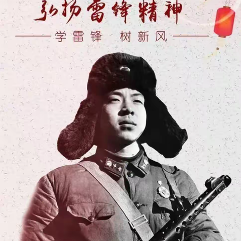 弘扬雷锋精神，争做雷峰少年——七道岭镇双庙小学