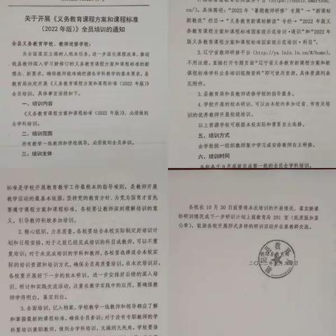 《义务教育课程方案和课程标准(2022 年版)》全员培训——七道岭镇双庙小学。