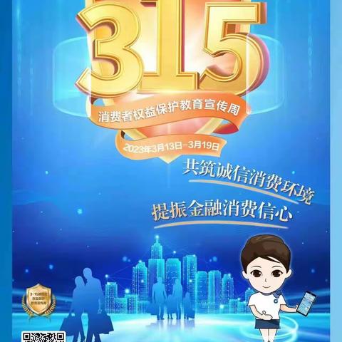 开展3.15消费者权益保护宣教活动