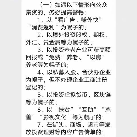 晋商银行朔州分行营业部开展防范打击非法集资宣传教育活动