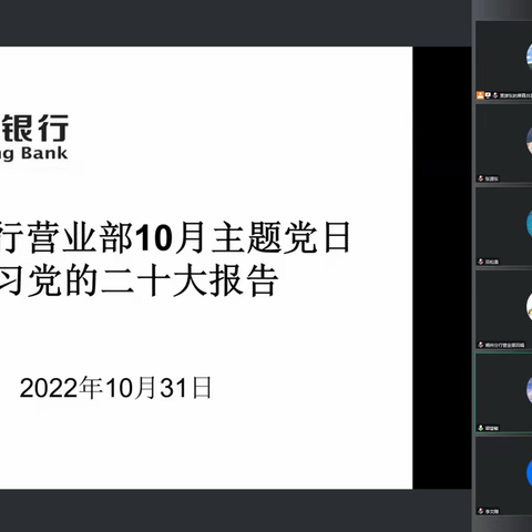 晋商银行朔州分行营业部掀起线上学习贯彻党的二十大精神的热潮