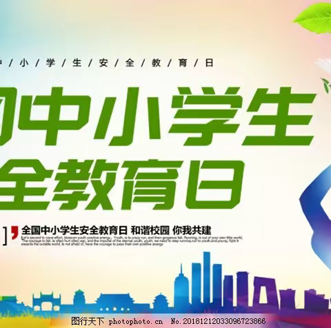 强化安全意识 创建平安校园