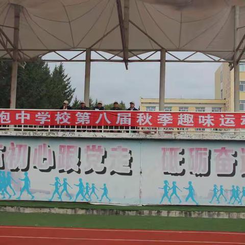 趣味运动共参与、阳光运动显魅力