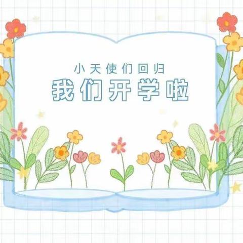 【造甲乡中心幼儿园】兔年新气象，欢喜迎开学——造甲乡中心幼儿园开学工作纪实