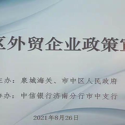 泉城海关领导来我区调研走访外贸企业并组织政策宣讲会