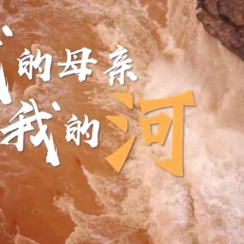 水云间诗社‖同题《我的母亲河》