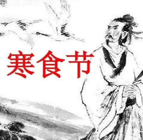 水云间诗社‖同题《寒食》