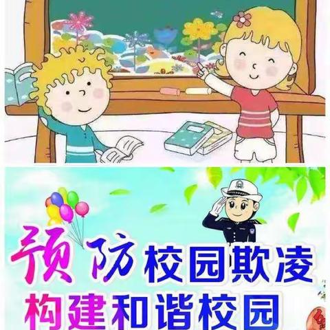 法制宣传进校园—城区东关小学预防校园欺凌我们在行动活动纪实