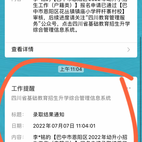 镇庙小学2022年秋幼升小、小升初报到流程