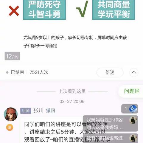 家校合力，守护学生成长---徐州求是小学线上公益讲座