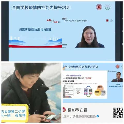 黄陵县店头镇第二小学六年级组参加“中小学疫情防控专题培训”纪实