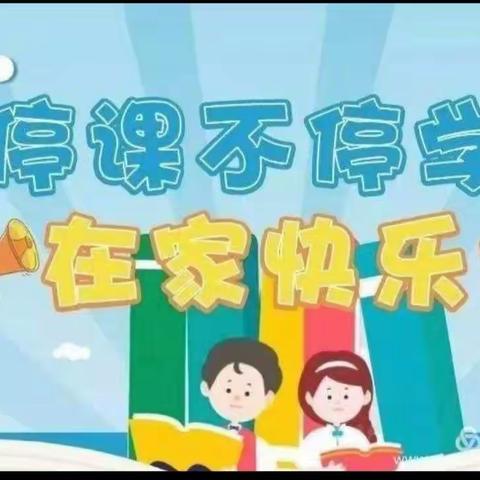 兰陵县第四小学一年级语文线上教学第一周总结