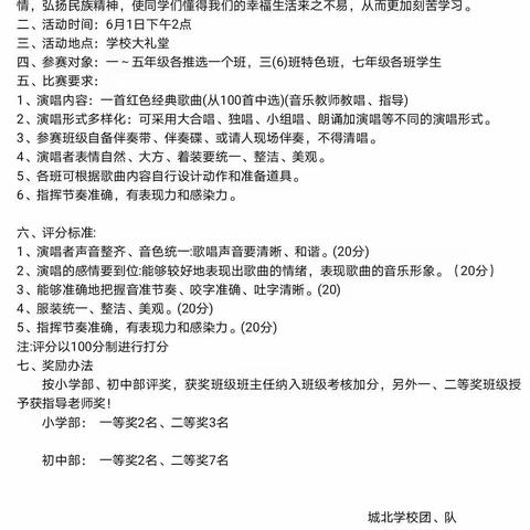 传唱红色经典，弘扬民族精神——城北学校开展六一红歌比赛