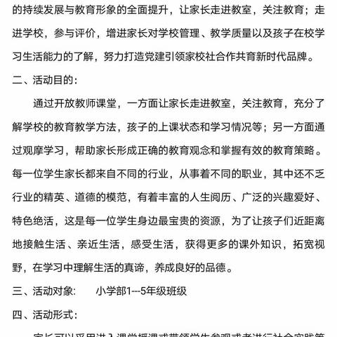 家校共育   携手促成长         一一城北学校家长进课堂纪实