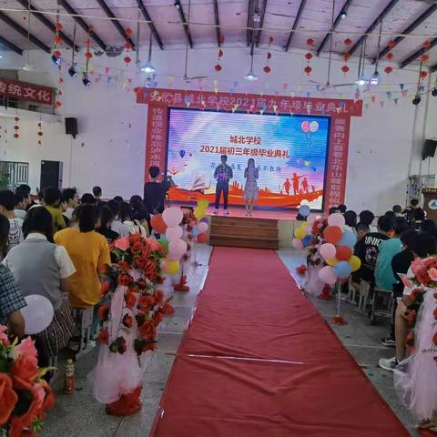 感恩母校，放飞梦想——城北学校九年级毕业典礼