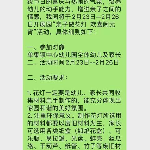 中一班“亲子做花灯，欢喜闹元宵”活动